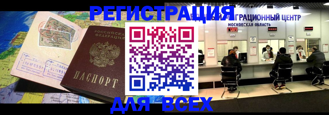 временная регистрация 2025 в Коле