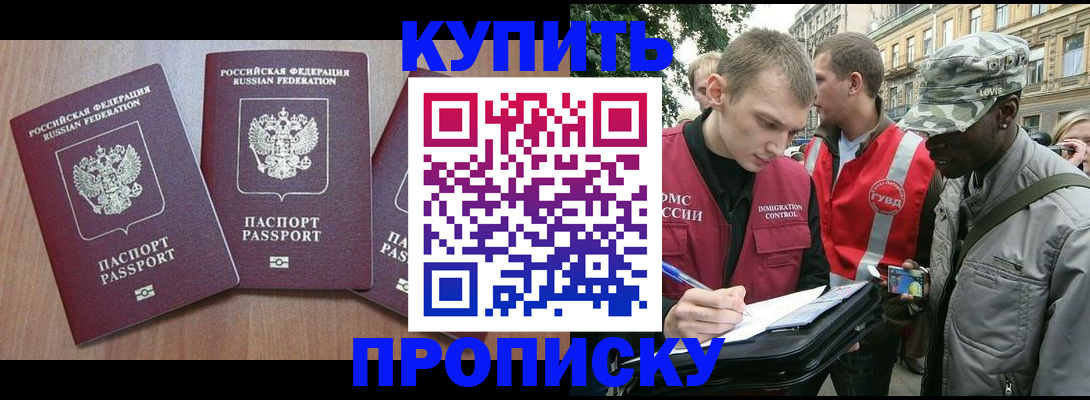 прописка от собственника в Коле